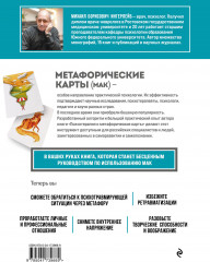 Психотерапия и метафорические карты. Алгоритм работы с наглядными примерами - Фото 1