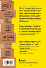 Создан для продажи. Как построить бизнес, который сможет процветать без вас - Фото 1