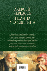 Сказания о людях тайги. Хмель. Конь Рыжий. Черный тополь - Фото 1