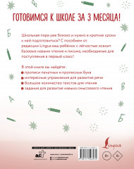 Русский язык: я учусь писать, читать и пересказывать - Фото 1