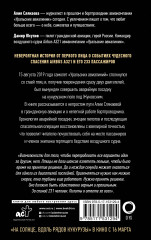 Идем правее, на солнце, вдоль рядов кукурузы. История чудесного спасения глазами бортпроводника - Фото 1