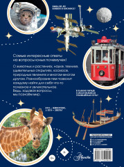 Большая книга почемучки - Фото 1