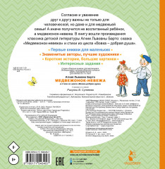 Медвежонок-невежа. Сказка и стихи - Фото 1