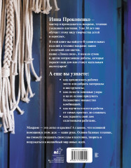 Макраме. Узелок завяжется, узелок затянется - Фото 1