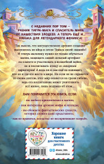 Страж феникса - Фото 1