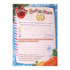 Письмо новогоднее с конвертом «Обращение к самому себе» - Фото 3