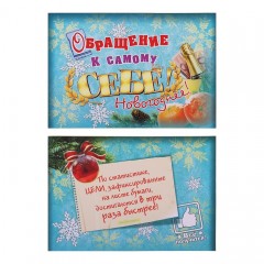 Письмо новогоднее с конвертом «Обращение к самому себе» - Фото 2