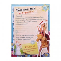 Письмо новогоднее с конвертом «Обращение к снегурочке» - Фото 3