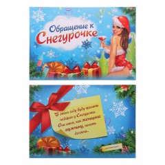 Письмо новогоднее с конвертом «Обращение к снегурочке» - Фото 2