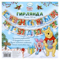 Гирлянда «С Новым Годом! Медвежонок Винни», 193 см - Фото 1