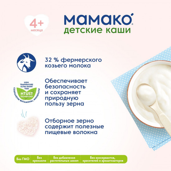 Каша на козьем молоке «Рисовая»