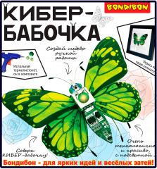 Конструктор «Кибер-бабочка» - Фото 9