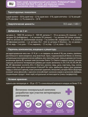 Корм для кошек - Фото 3