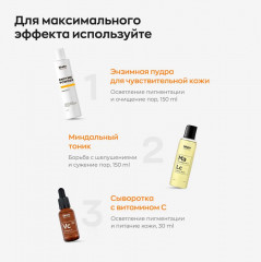 Пудра энзимная для умывания чувствительной кожи и осветления следов постакне - Фото 8