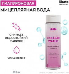 Мицеллярная вода увлажняющая с гиалуроновой кислотой - Фото 1