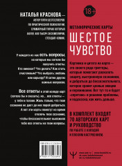 Шестое чувство. Как предсказывать своё будущее, не привлекая внимания санитаров. Метафорические карты - Фото 1