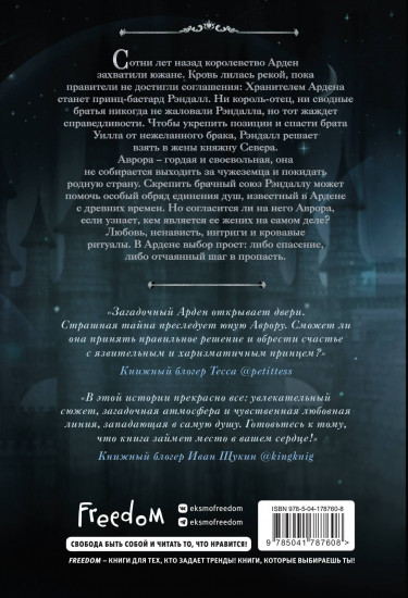 Принц Ардена