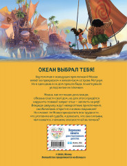 Моана. Графический роман - Фото 1