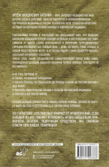 Тактическая медицина. Первая помощь в условиях боевых действий - Фото 1