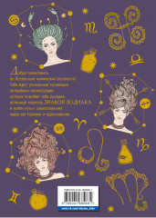 Тайны знаков зодиака - Фото 1