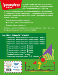 Развиваем математические способности. 3 класс - Фото 1