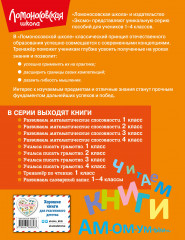 Тренажер по чтению. 1 класс - Фото 1