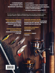 Рыбалка. Полная энциклопедия рыбной ловли - Фото 1