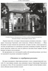 Три века с Пушкиным. Странствия рукописей и реликвий - Фото 1