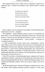 Три века с Пушкиным. Странствия рукописей и реликвий - Фото 2