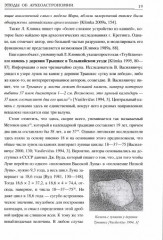 Этюды об археоастрономии северо-запада Восточной Европы - Фото 2