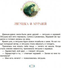 Храбрый Мазан. Калмыцкие сказки - Фото 1