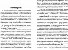 Бомба в ридикюле. Операция «Enormous» - Фото 1