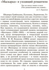 Маскарад - Фото 3