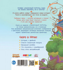 Спасти Сказочный патруль - Фото 1