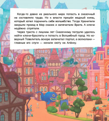 Спасти Сказочный патруль - Фото 2