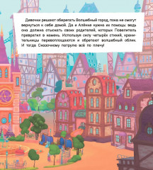 Спасти Сказочный патруль - Фото 4