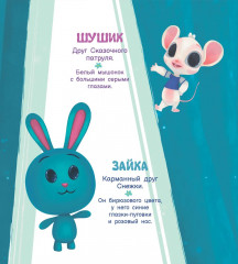 Спасти Сказочный патруль - Фото 5