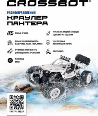 Краулер-багги на радиоуправлении «Пантера» - Фото 8