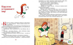 Карлсон, который живёт на крыше, опять прилетел - Фото 3