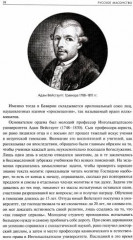 Русское масонство - Фото 1