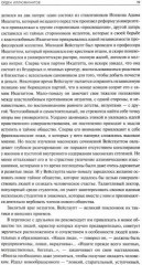 Русское масонство - Фото 2