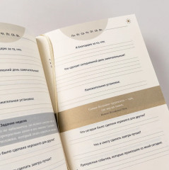 6 минут. Ежедневник, который изменит вашу жизнь - Фото 9