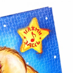 Пакет подарочный музыкальный «Подарок от зайчика» - Фото 1