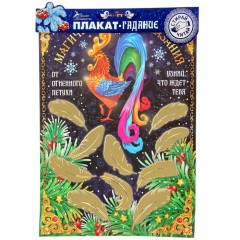 Плакат со скретч-слоем «Магические предсказания» (29,7×42×0,1 см) - Фото 2