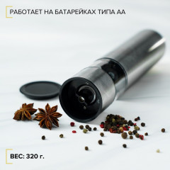 Мельница для специй электрическая «Steel» - Фото 3