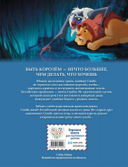 Король Лев. Графический роман - Фото 1