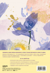 Дневник благодарности. 90 дней, которые станут началом удивительных перемен в жизни - Фото 1