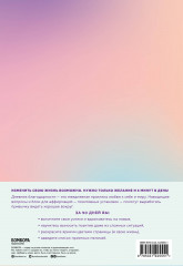 Дневник благодарности. 90 дней, которые станут началом удивительных перемен в жизни - Фото 1