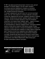 Вместилище духа. История трепанации в разных культурах - Фото 1