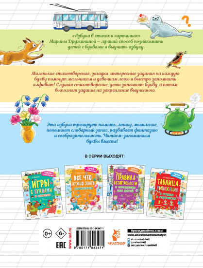 Азбука в стихах и картинках